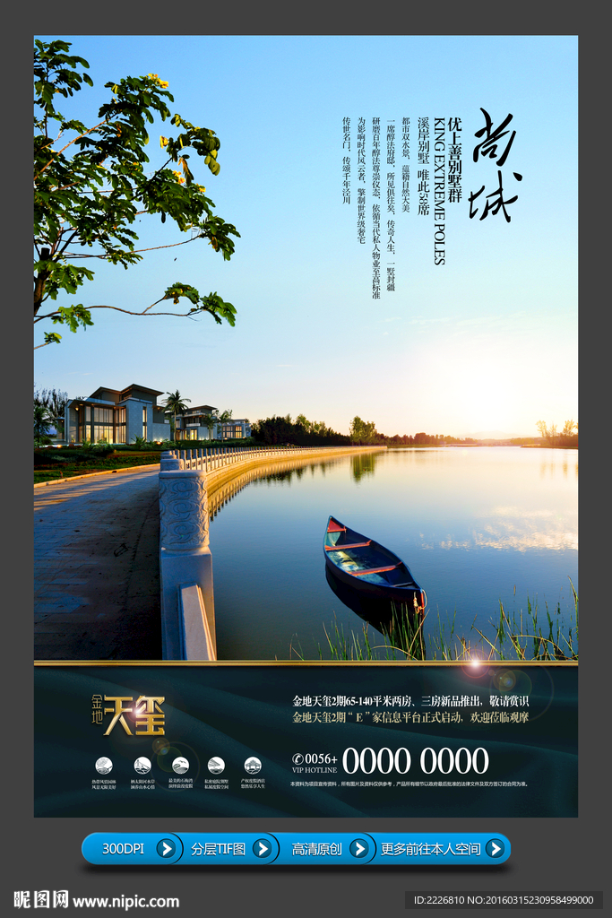 高端房地产广告