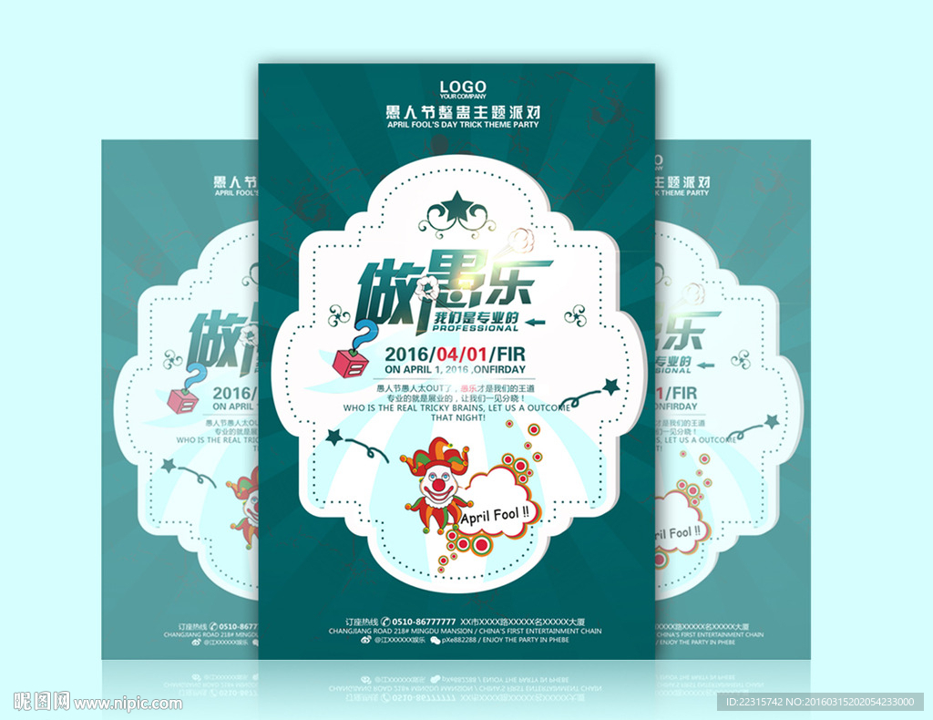 愚人节海报设计
