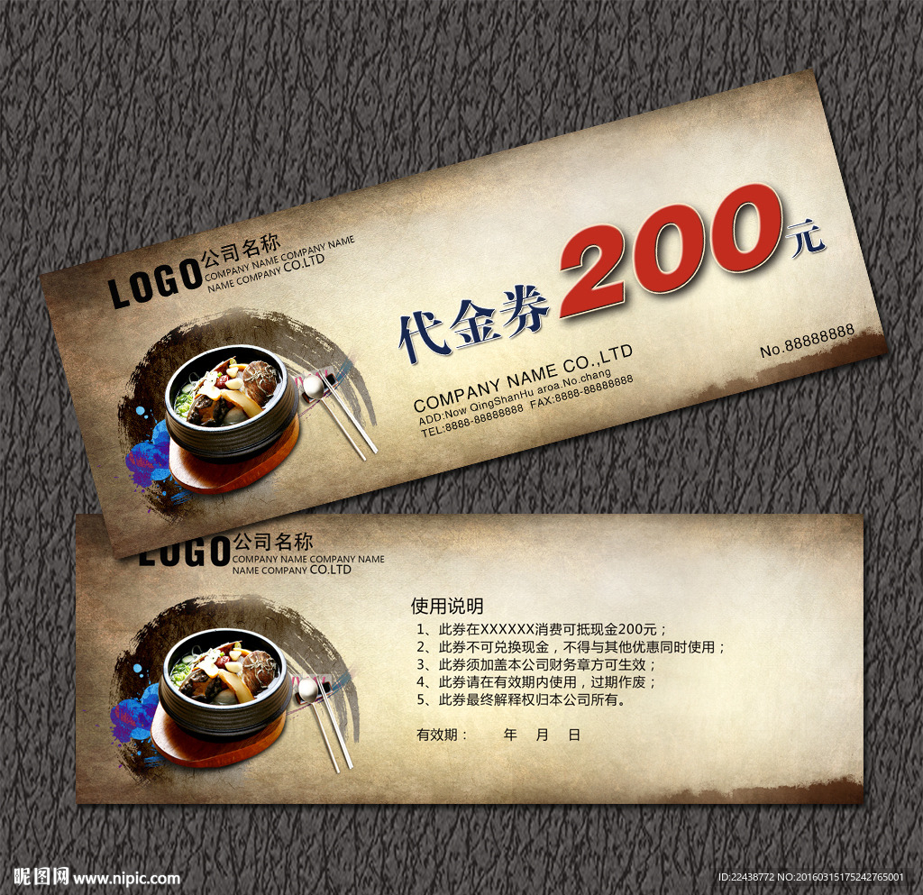 美食代金券