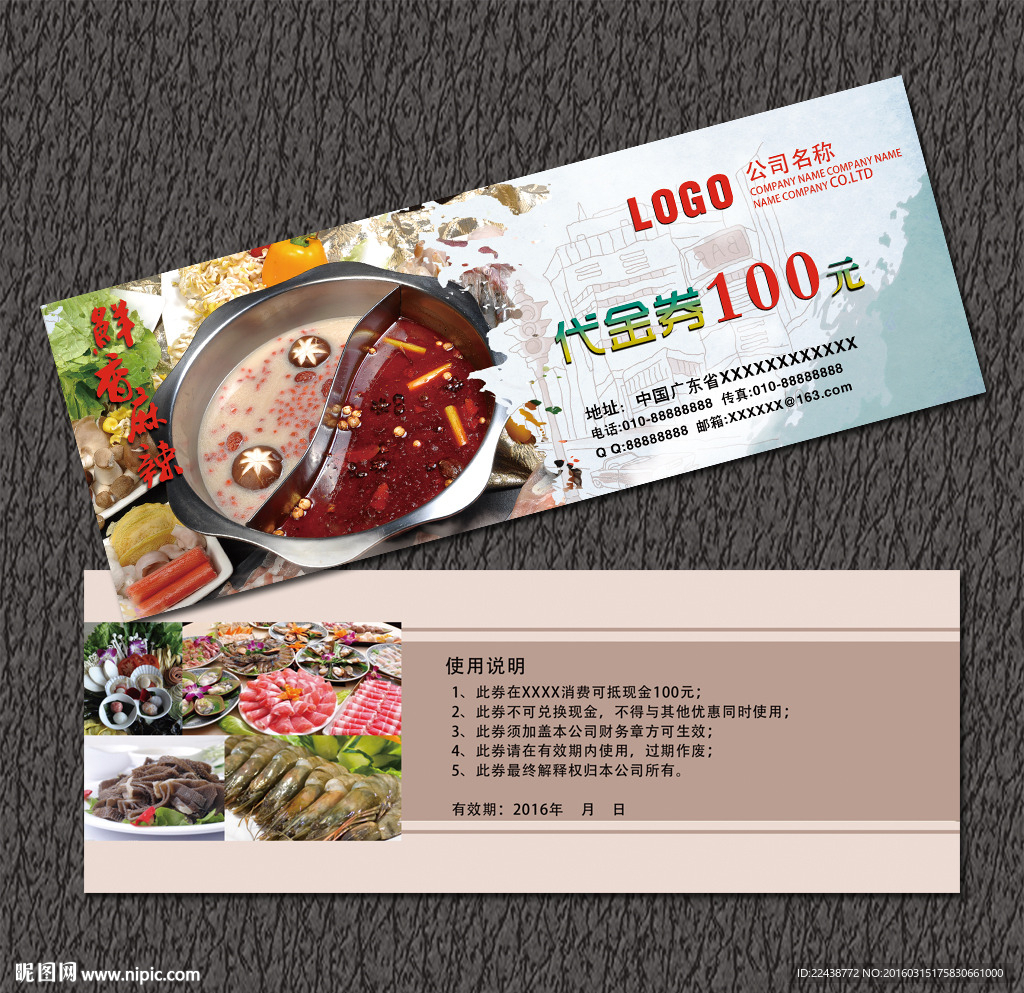 火锅代金券