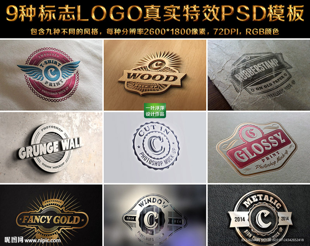 9种标志LOGO真实特效PSD