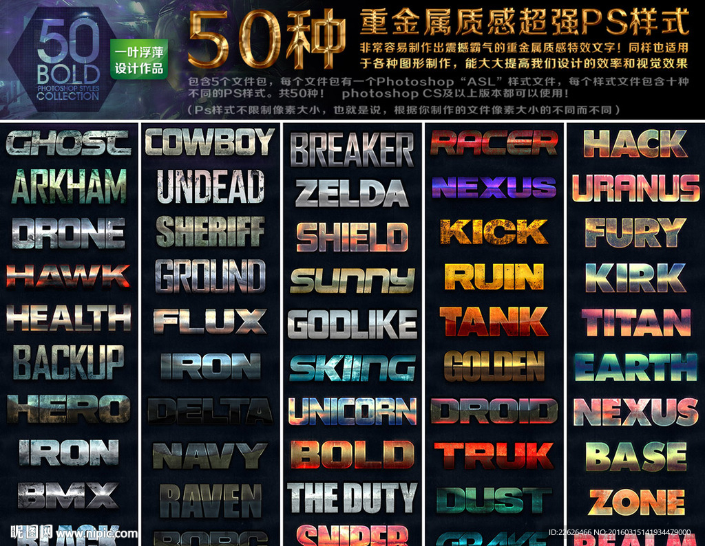50种重金属质感超强PS样式