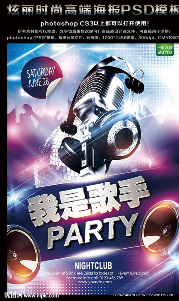 炫丽时尚高端海报PSD模板