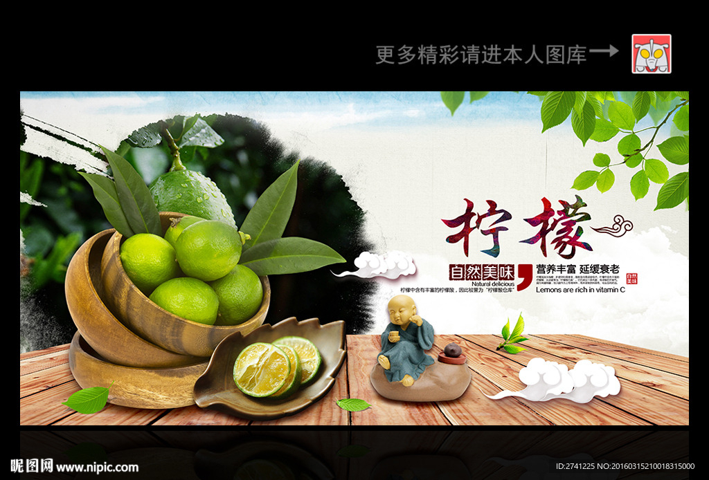 柠檬