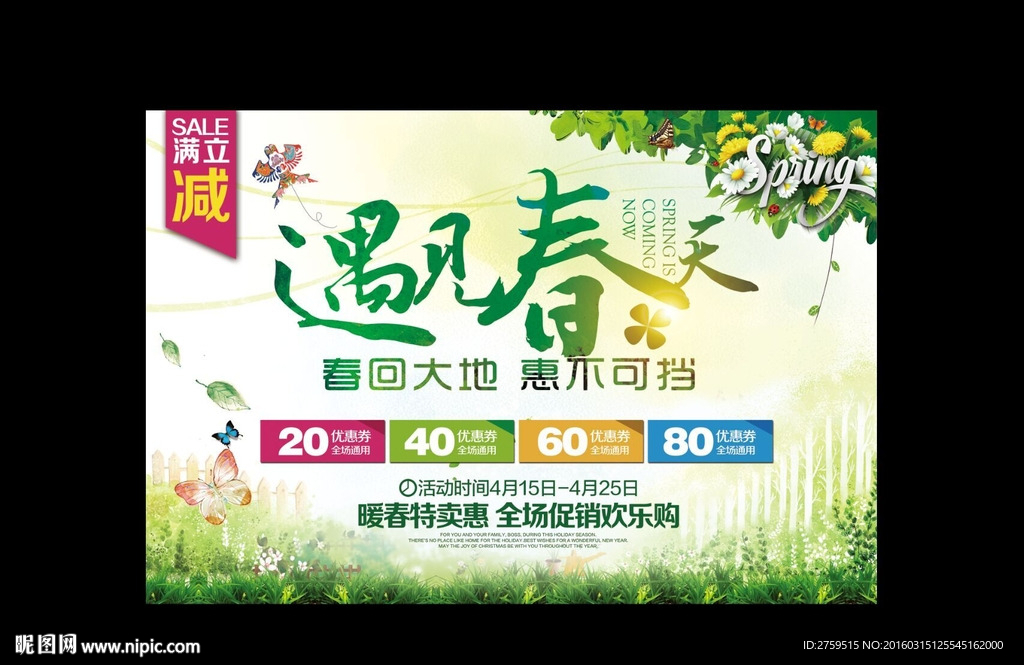 遇见春天
