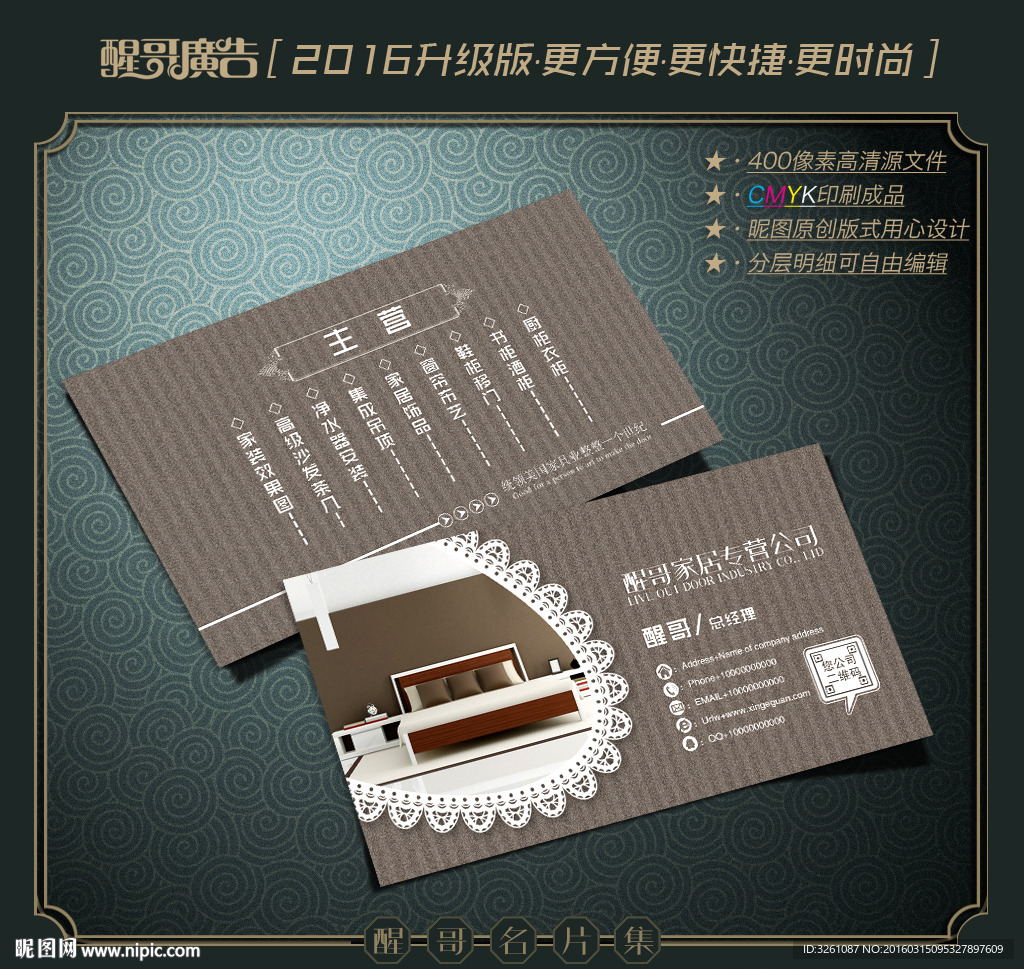 家居名片