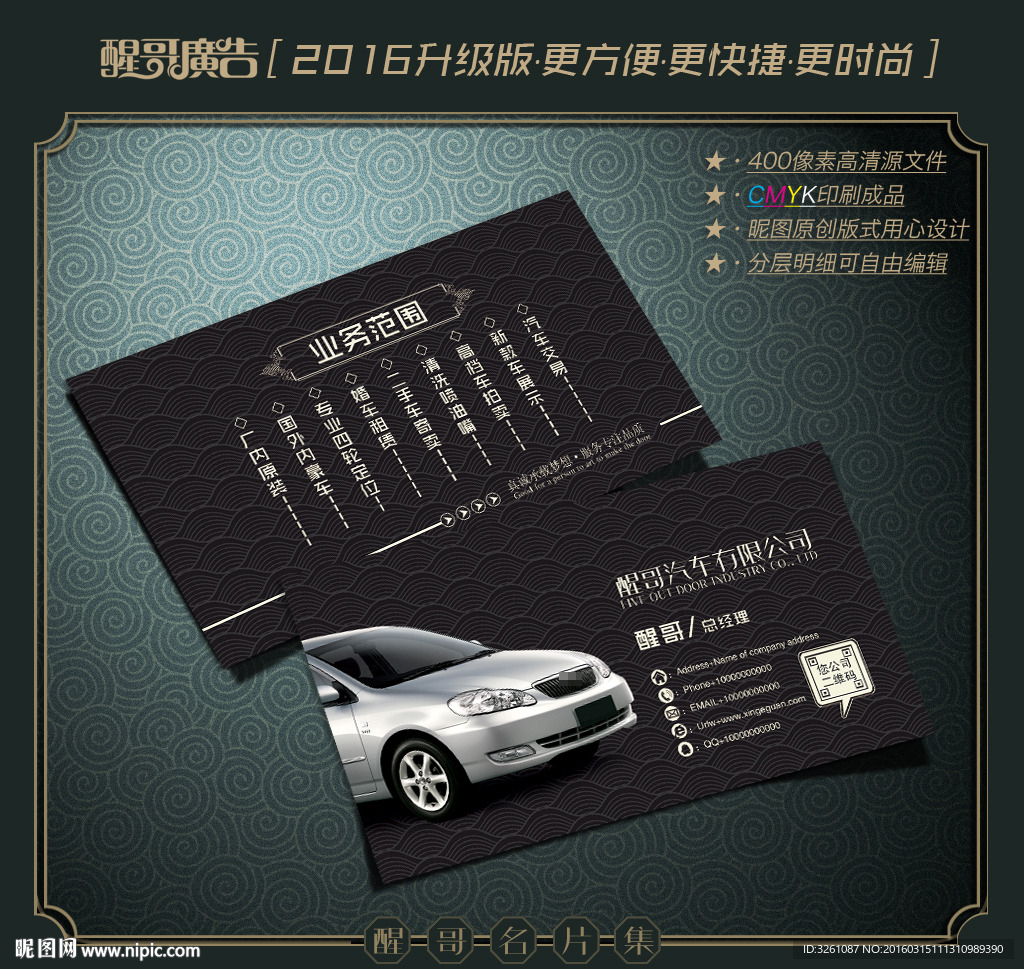 汽车名片