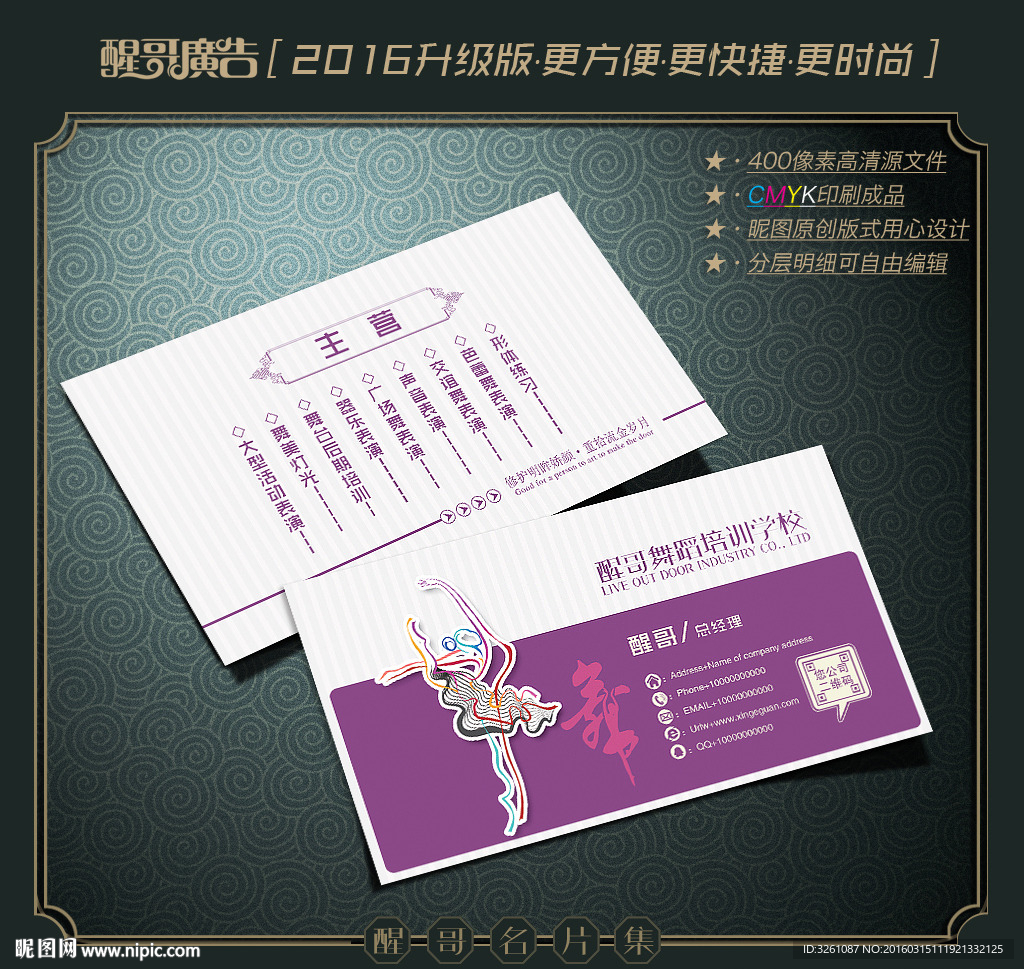 舞蹈名片