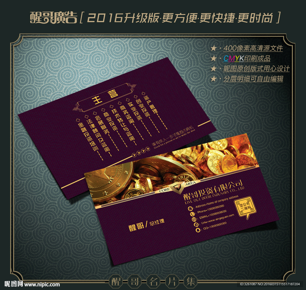 投资名片