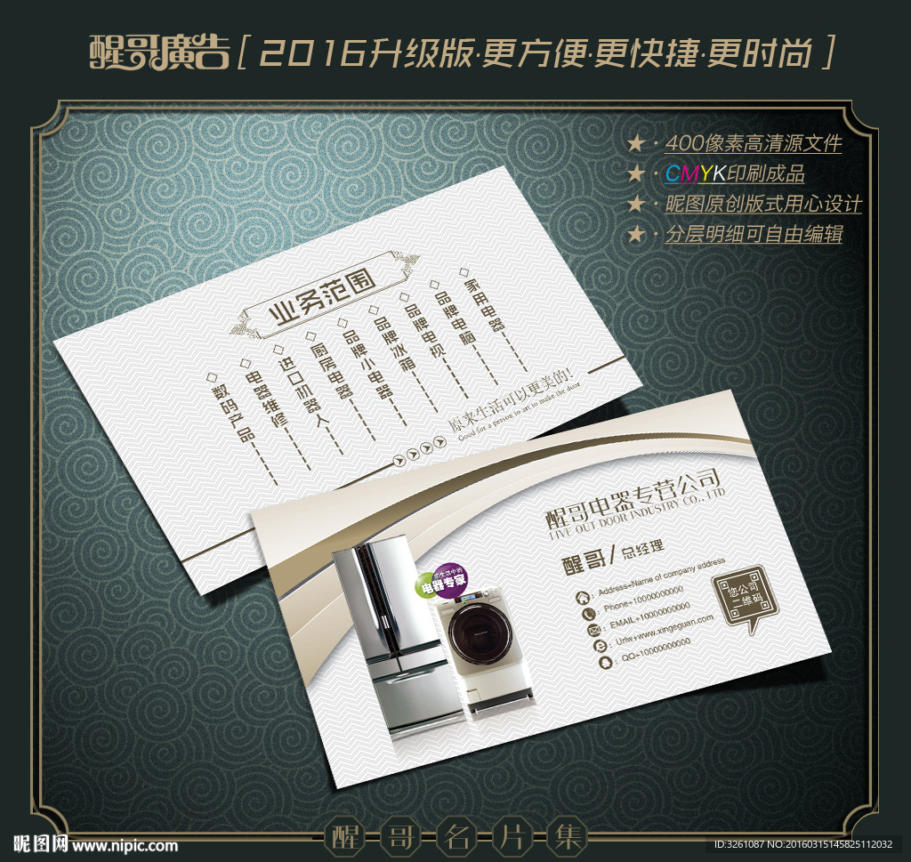 电器名片