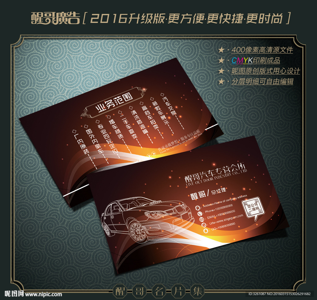 汽车名片