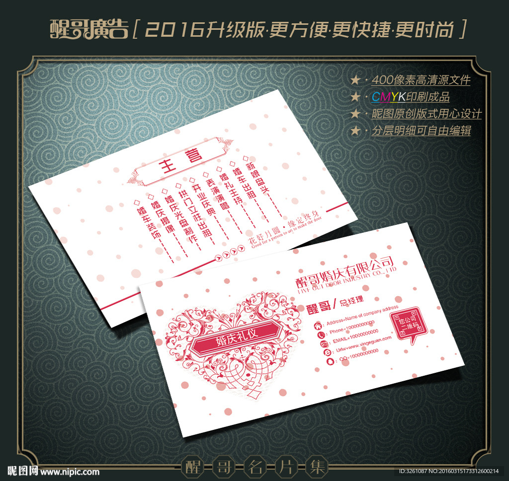 婚庆名片