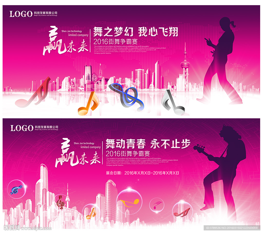 绚丽展板