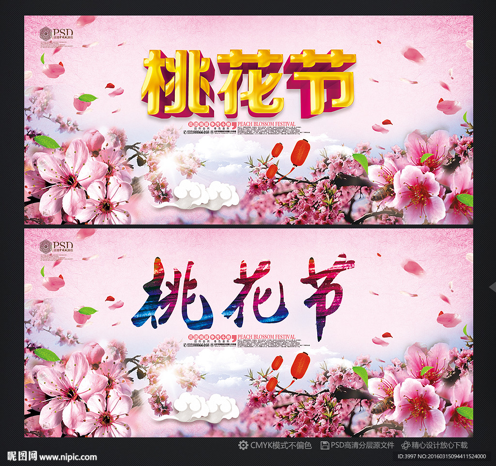 桃花节
