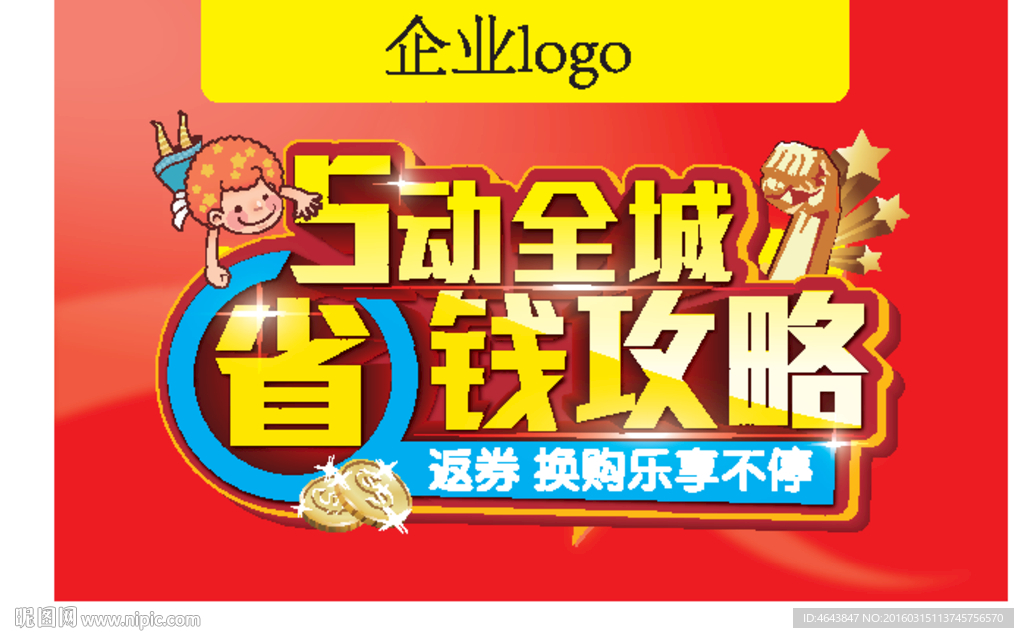五一 劳动节 省钱攻略