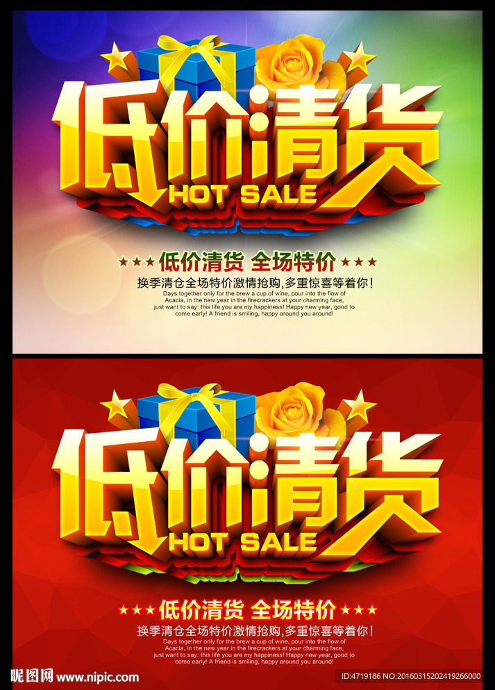 低价清货 促销