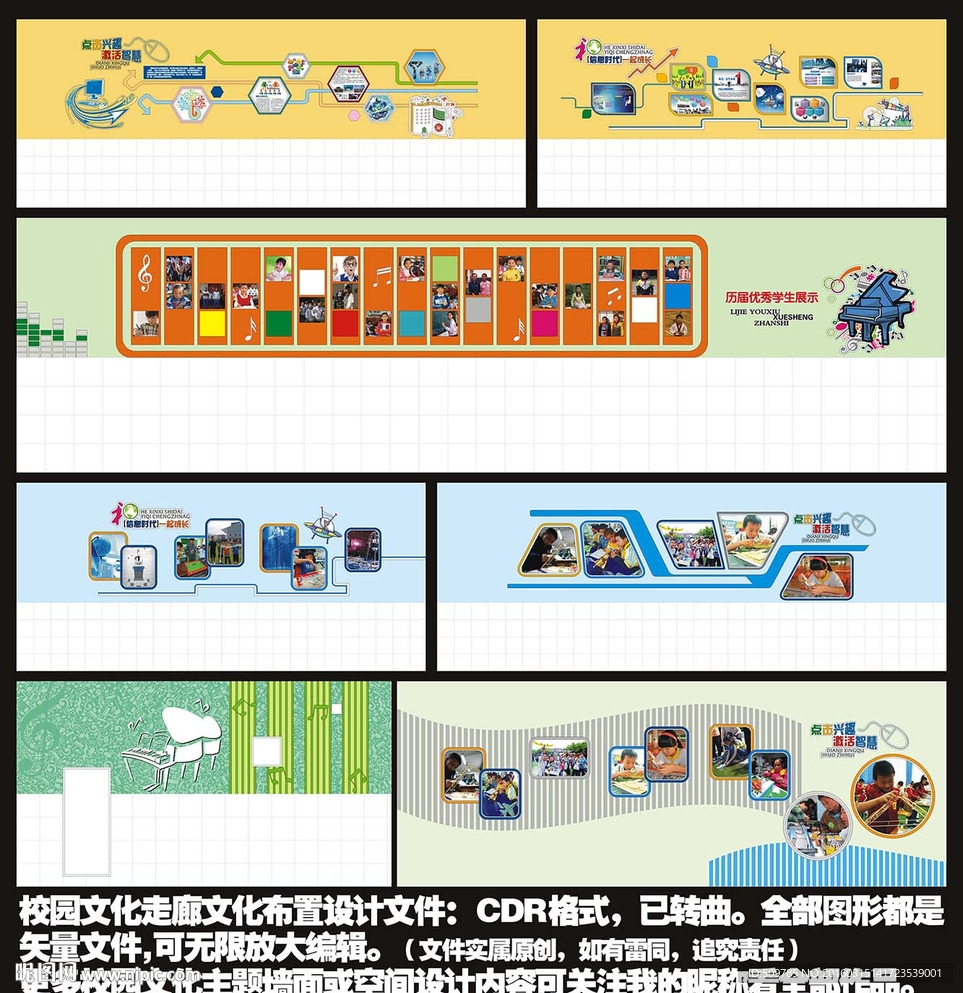 小学校园走廊文化布置设计