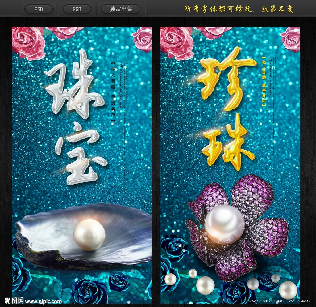 珠宝海报
