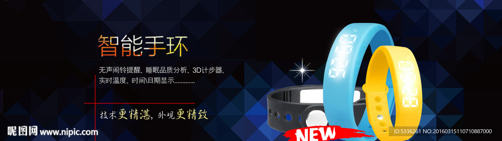 智能手环网页banner