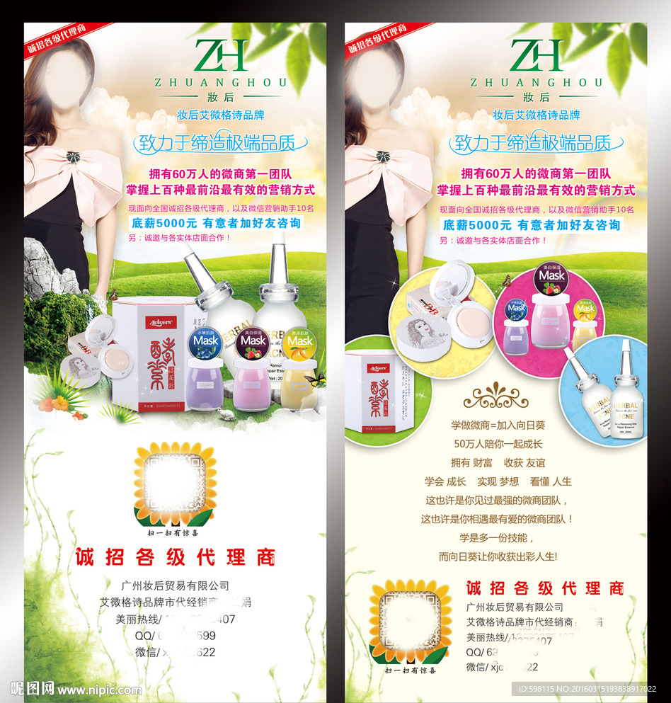 面膜展架