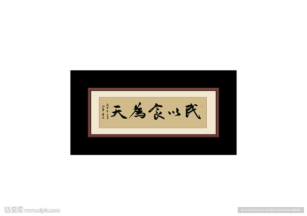 民以食为天