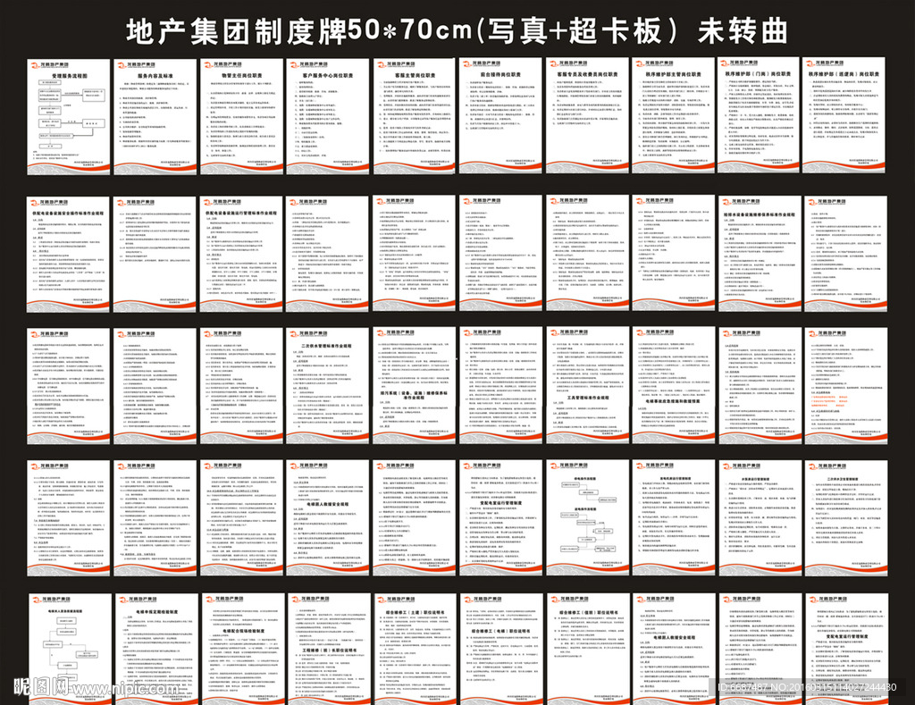 地产制度牌 集团制度牌