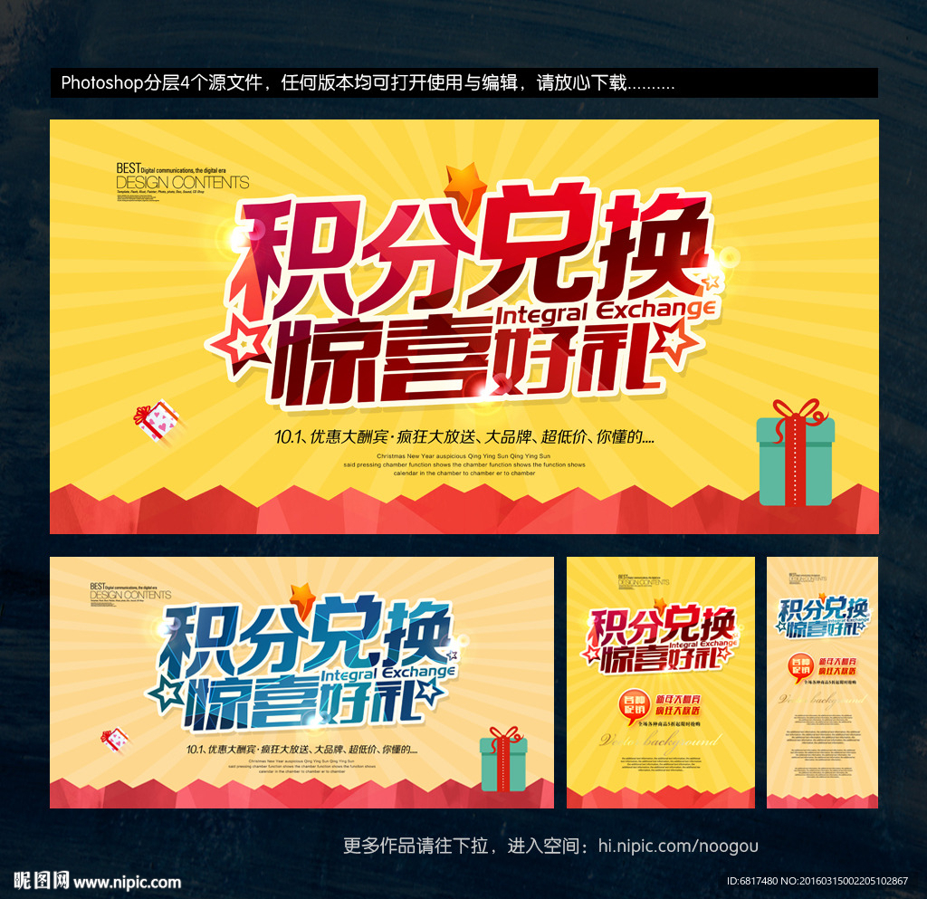 积分兑换