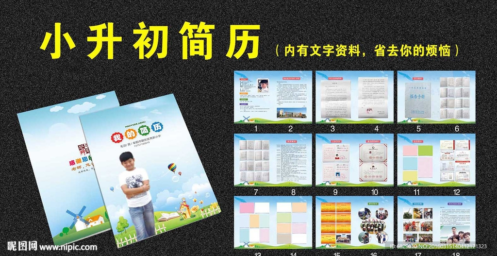 入学简历