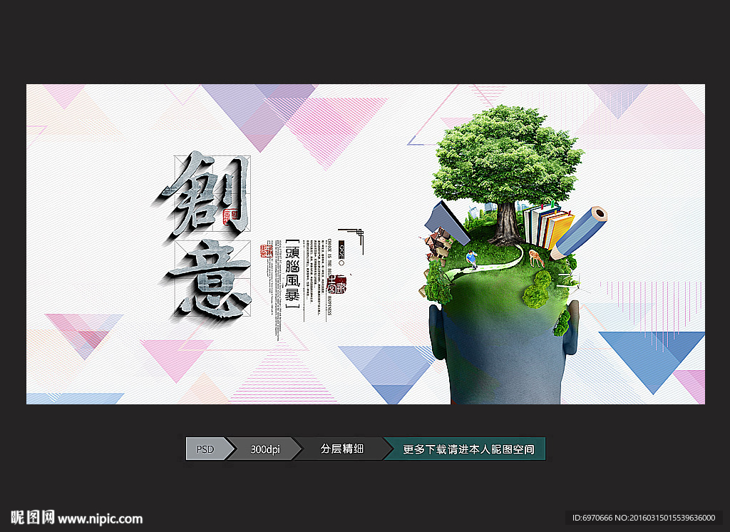 广告创意