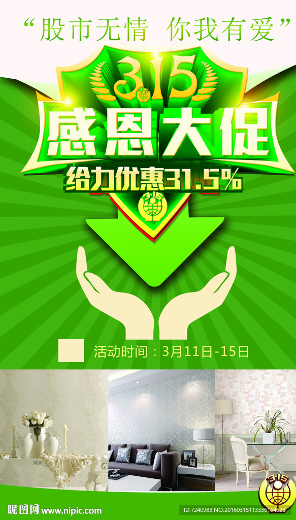 315感恩大促海报