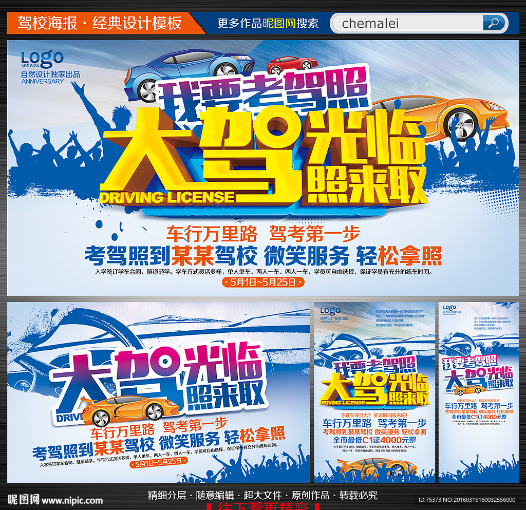 驾校海报