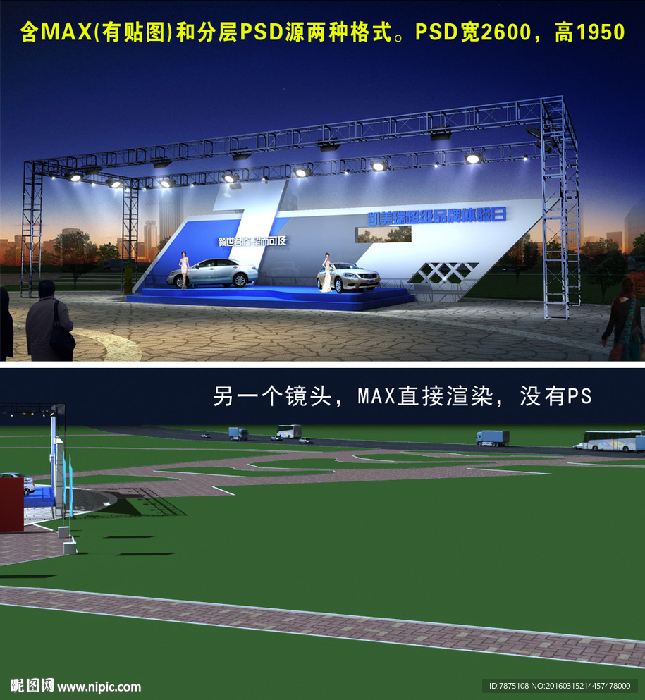 车展效果图(含贴图)