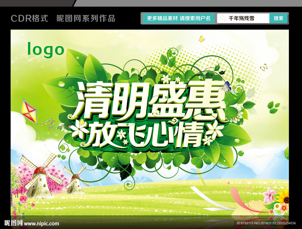 清明盛惠 放飞心情