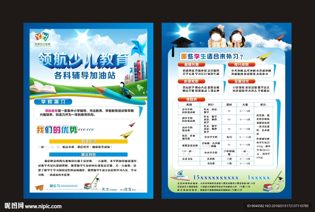 教育单页 小学培训班单页
