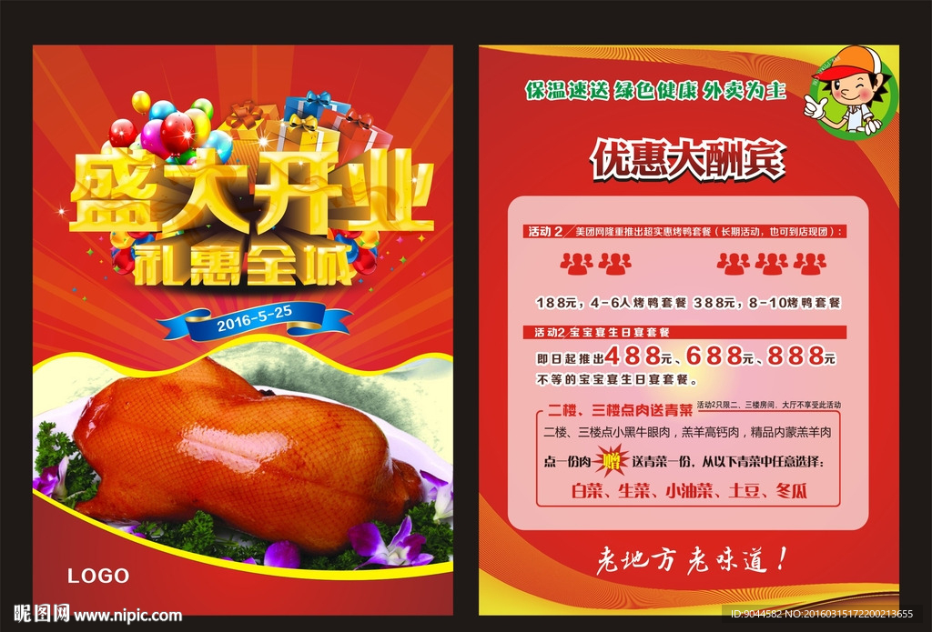 烤鸭单页 北京烤鸭