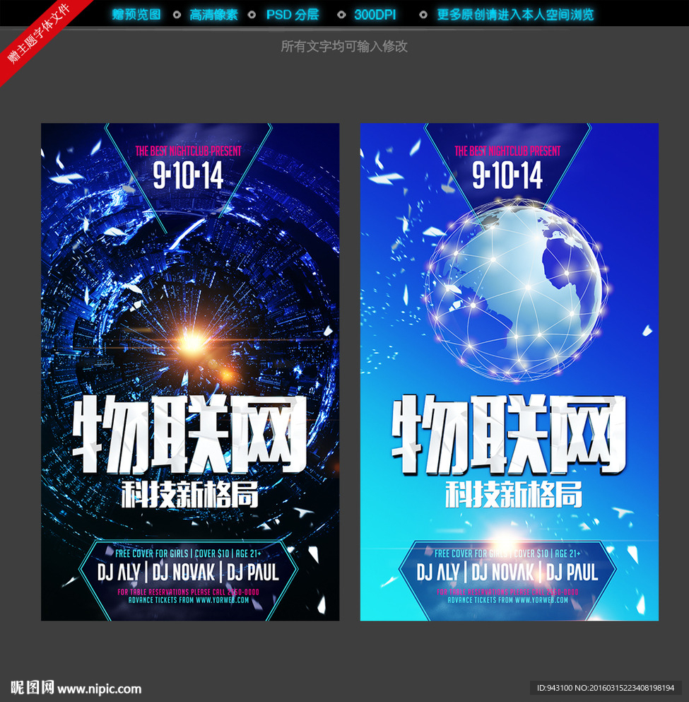 物联网