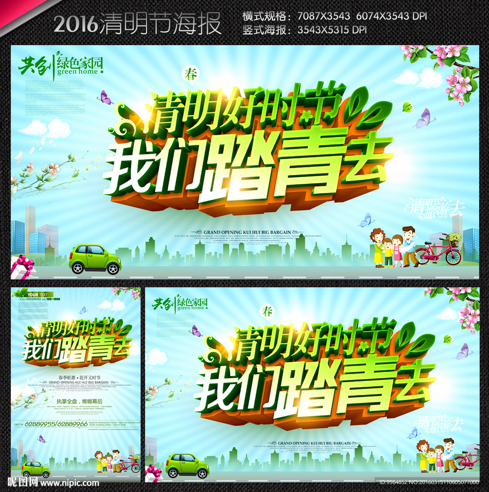 清明节