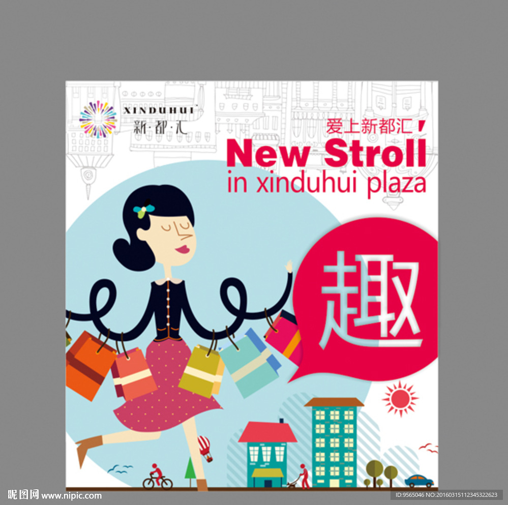 商场 主题广告