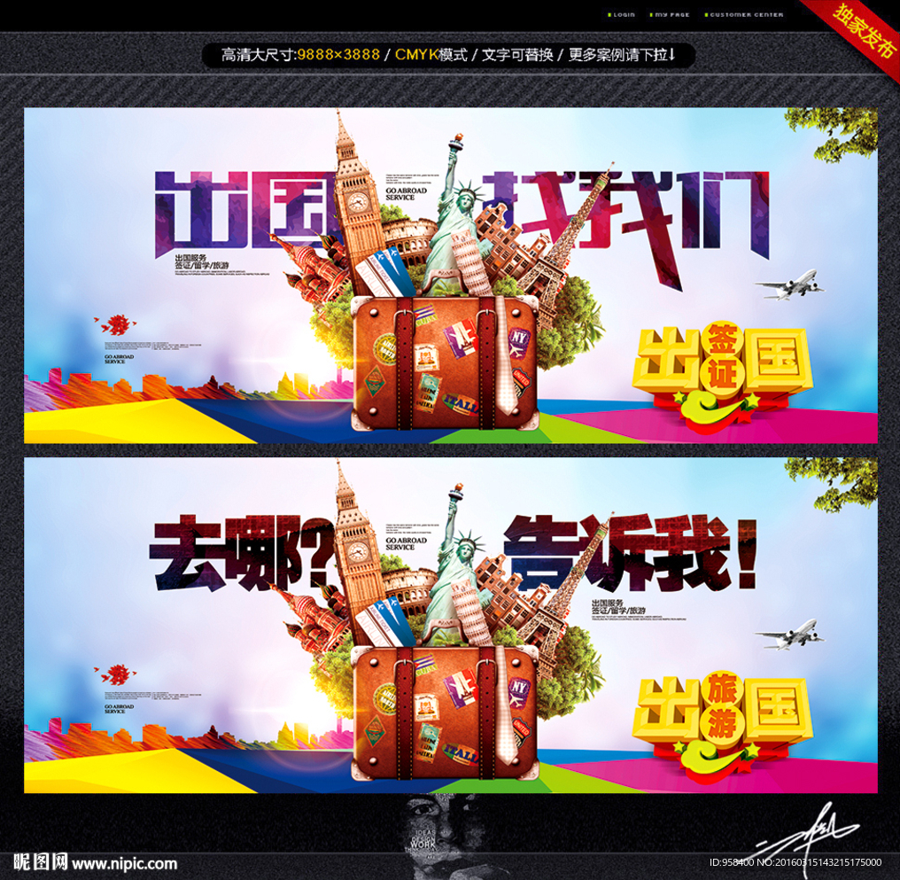 出国找我们 去哪儿告诉我