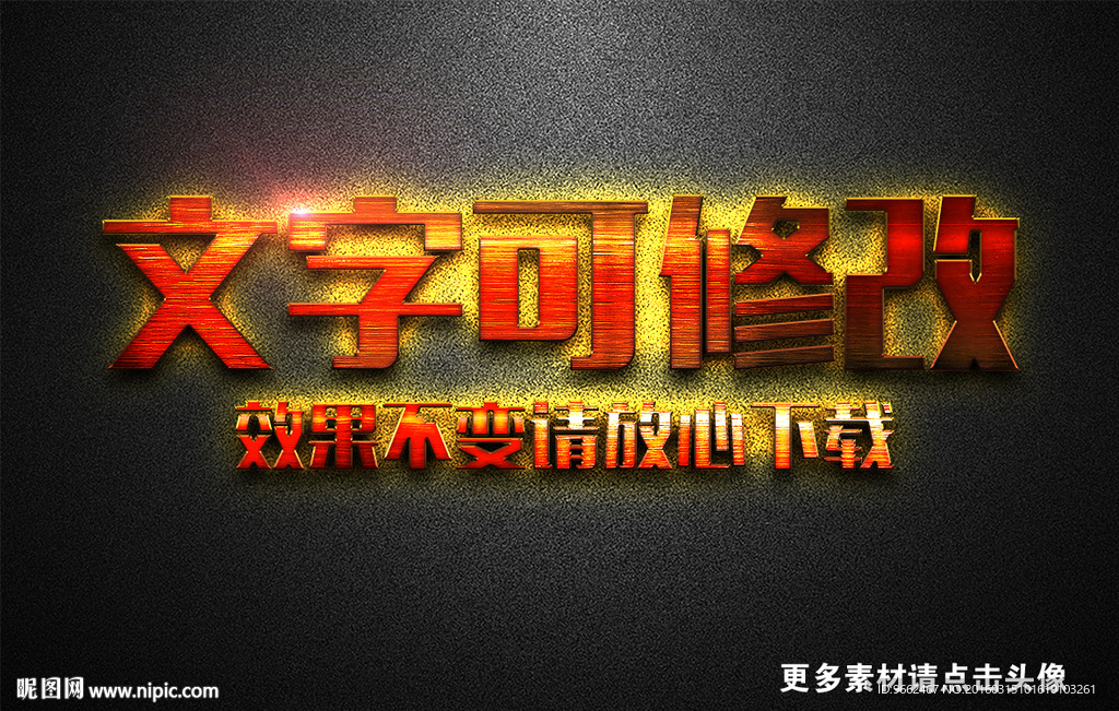 条横纹理效果金色金属立体字