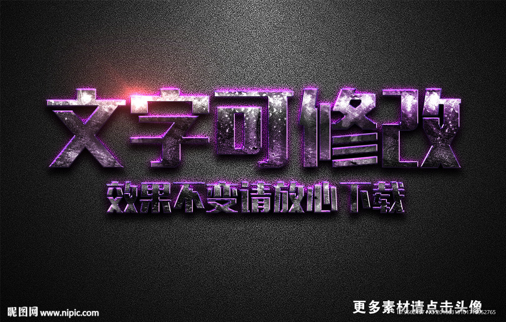 锈迹纹理效果紫色皱皮金属立体字