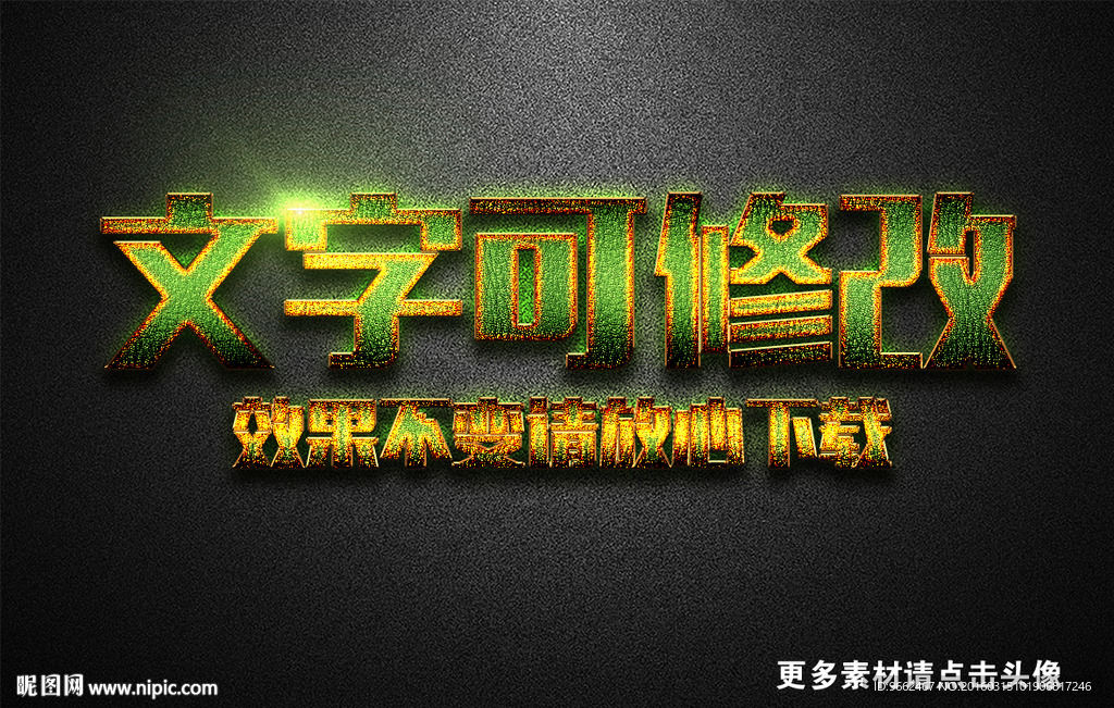磨砂纹理效果绿色金属质感立体字