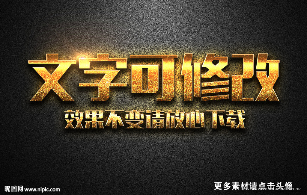 磨砂纹理效果金色金属质感立体字
