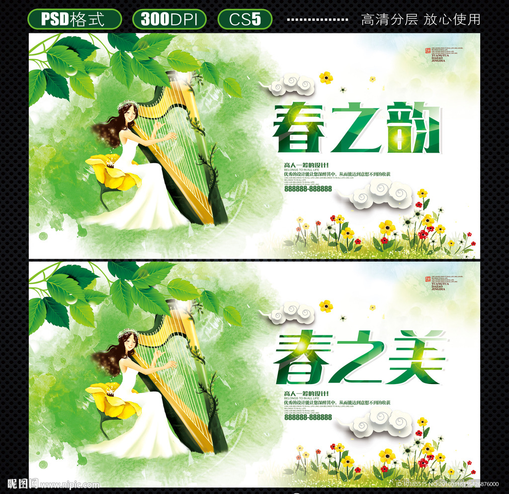 春之韵 小清新
