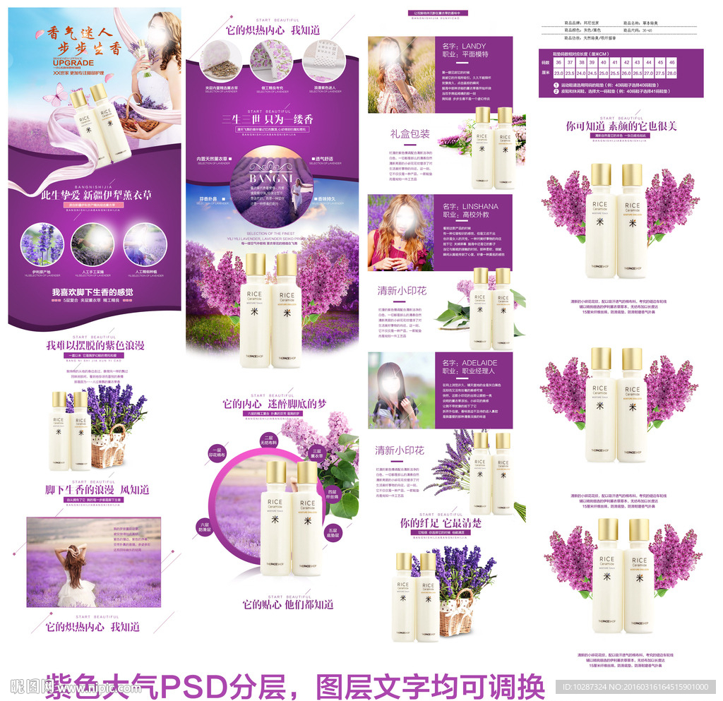 大气唯美紫淘宝京东化妆品详情页