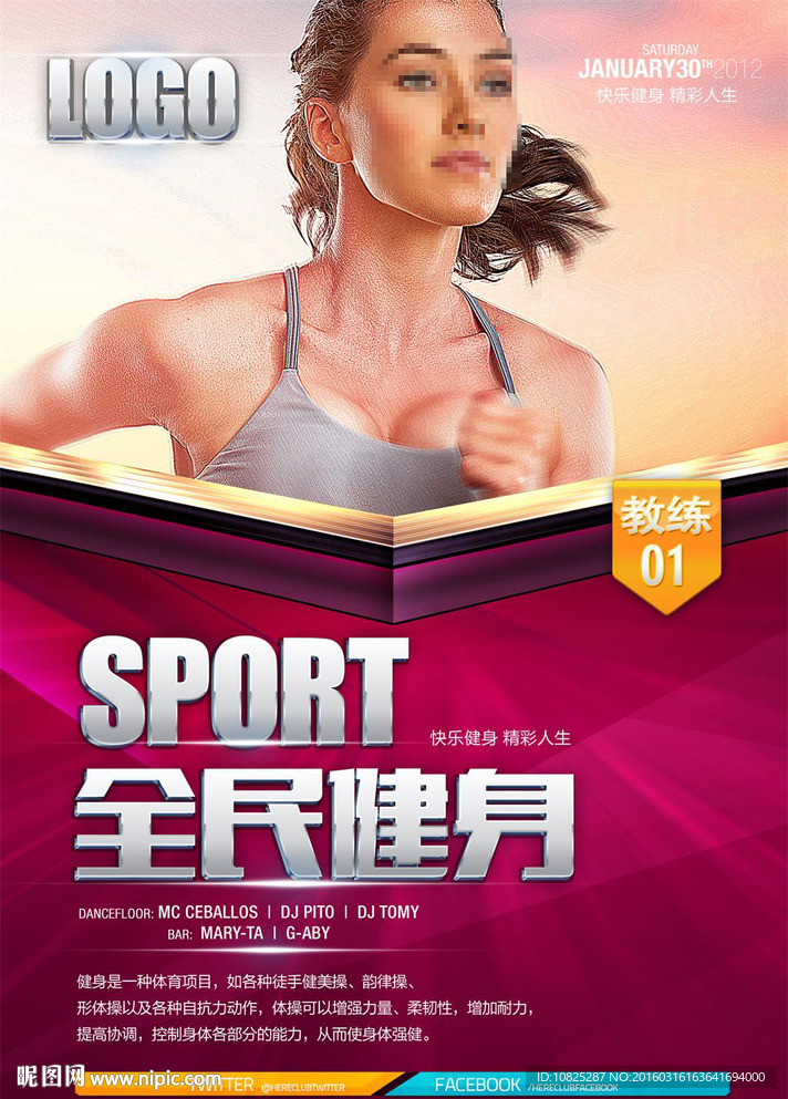 时尚紫色美容健身美女海报展架