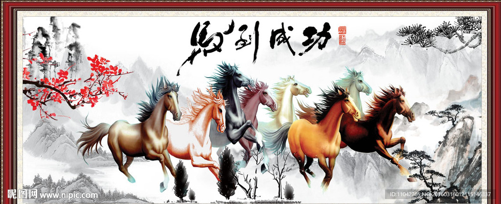 马到成功