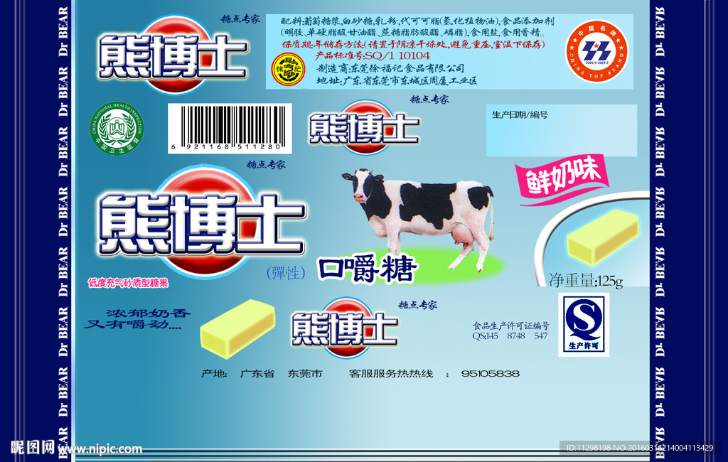 熊博士牛奶糖果包装