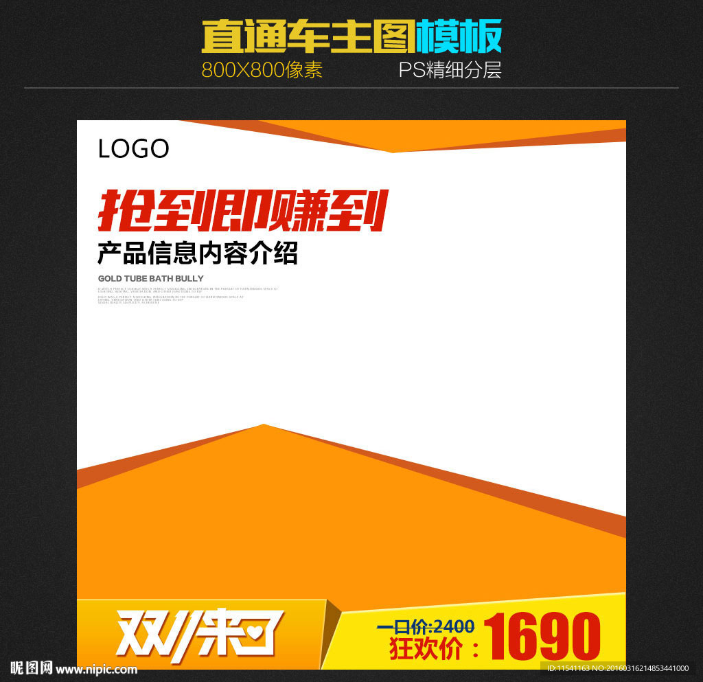 通用直通车主图背景