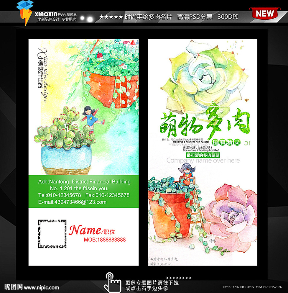 卡通手绘 鲜花名片